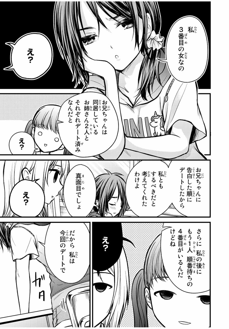 お嬢様の僕 - 第97話 - Page 3