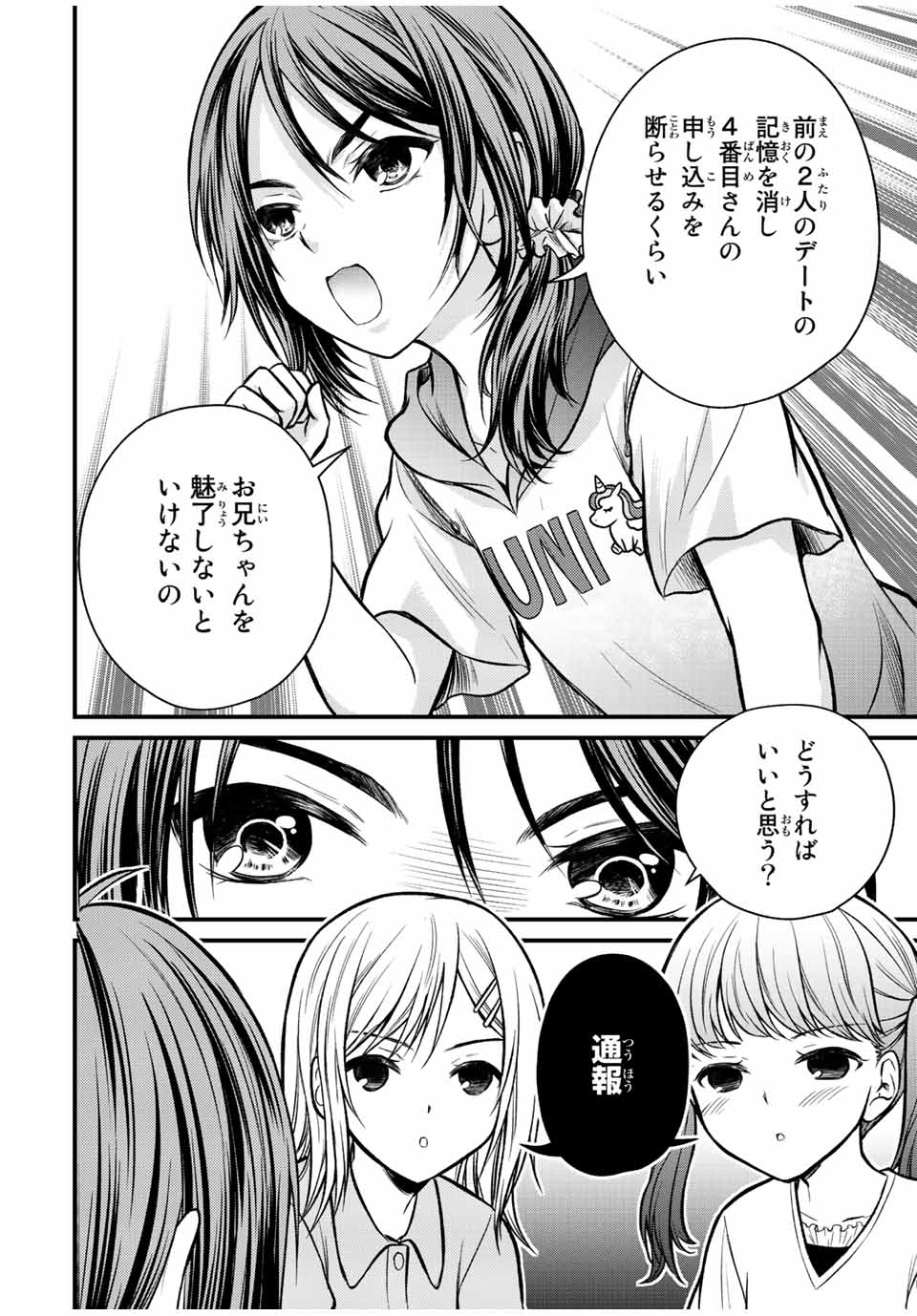 お嬢様の僕 - 第97話 - Page 4