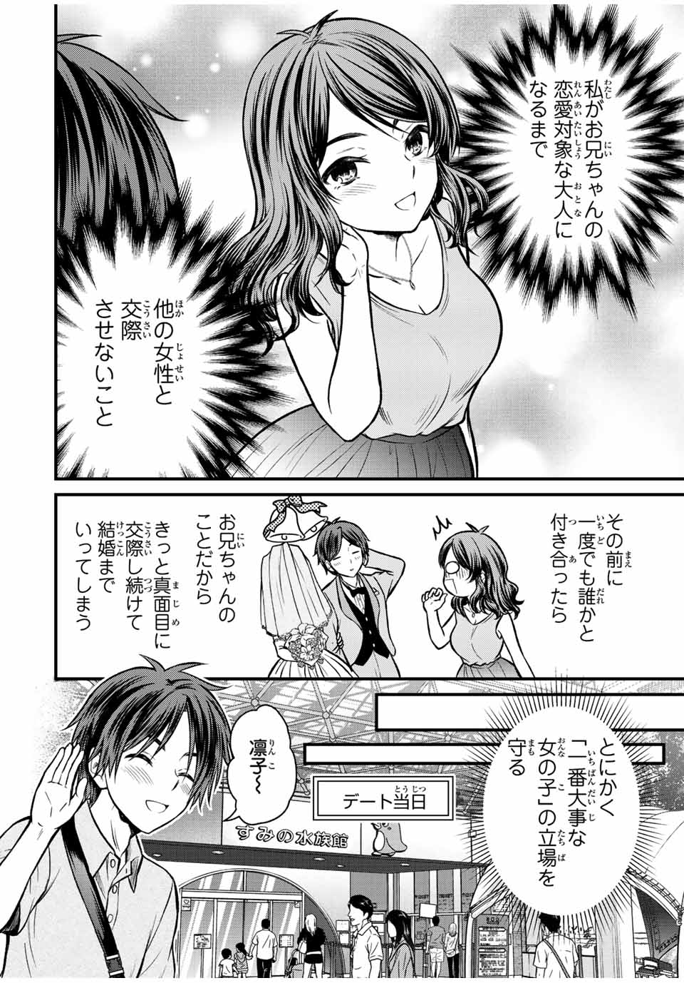 お嬢様の僕 - 第97話 - Page 6