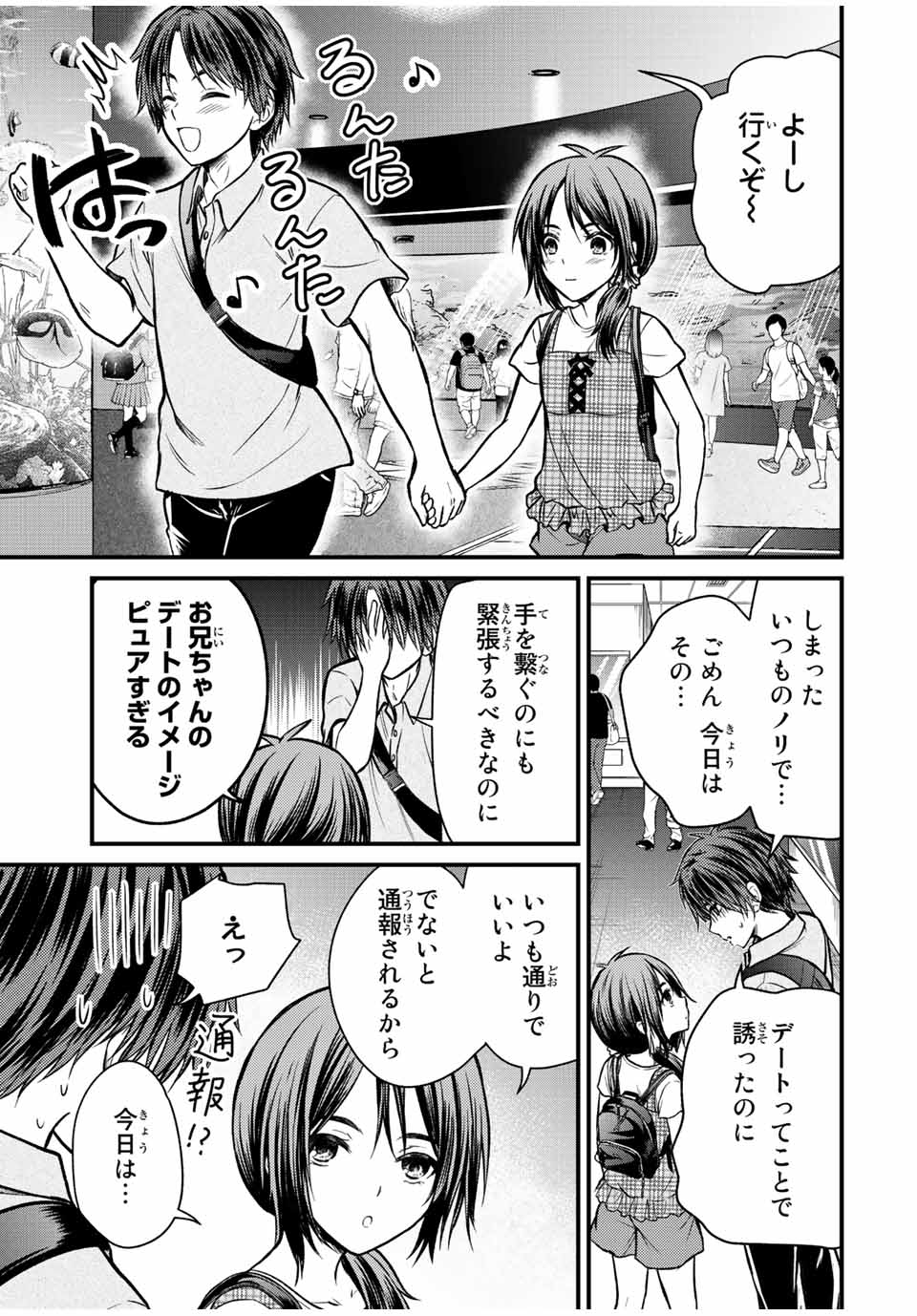 お嬢様の僕 - 第97話 - Page 7