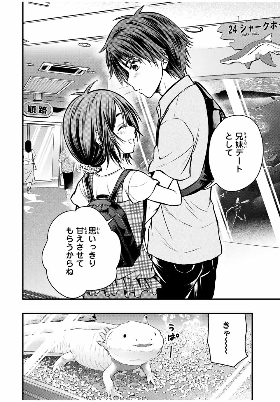 お嬢様の僕 - 第97話 - Page 8