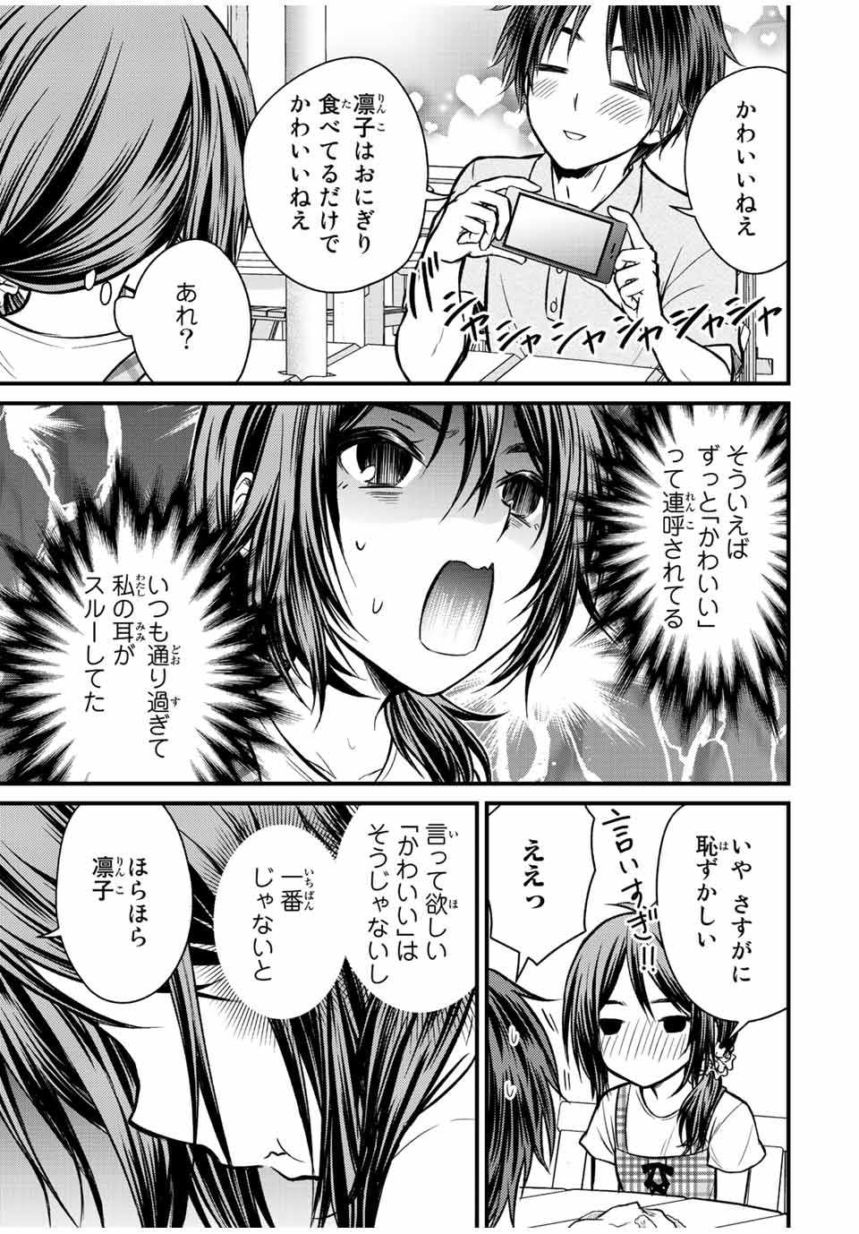 お嬢様の僕 - 第97話 - Page 11