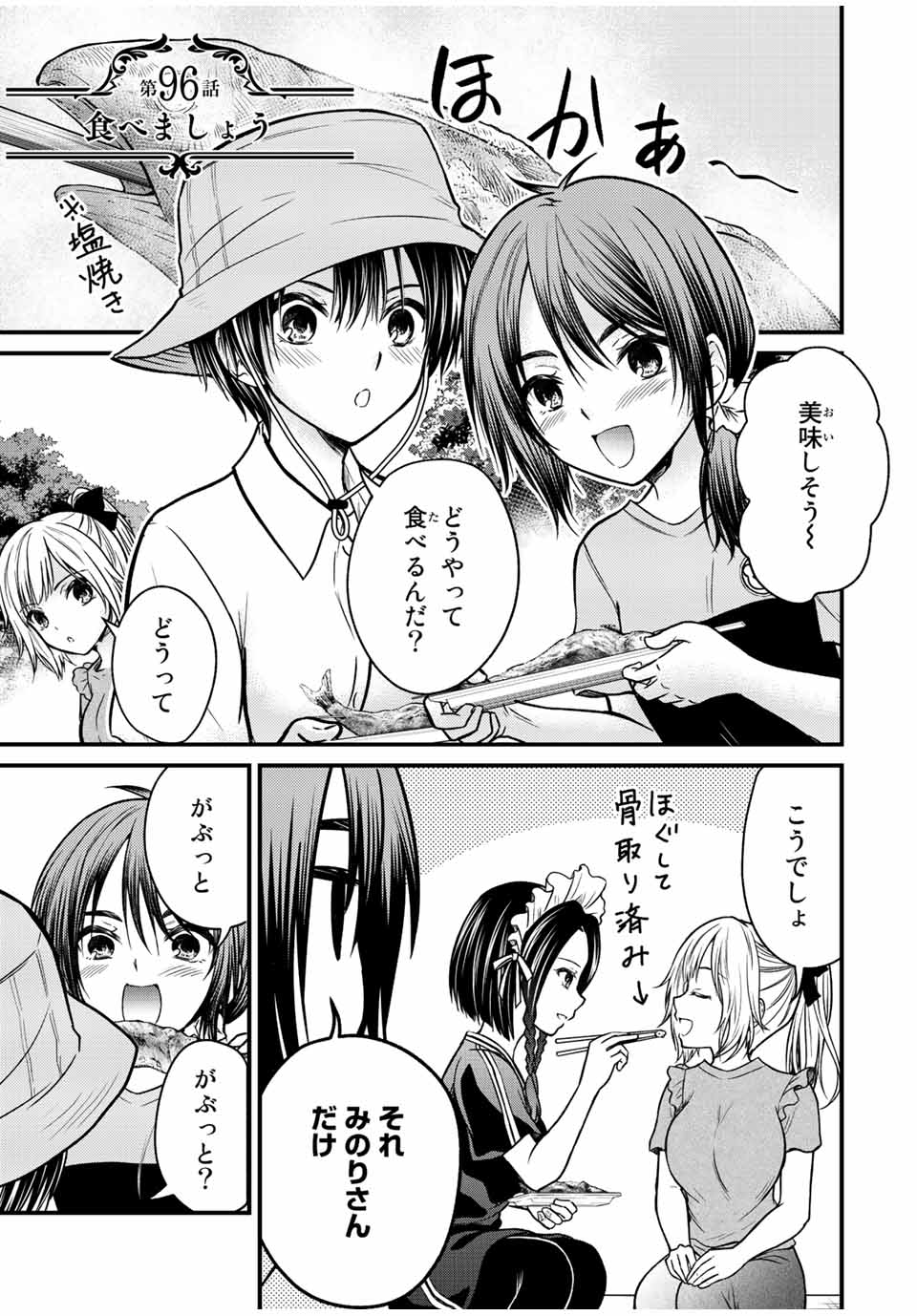 お嬢様の僕 - 第96話 - Page 1