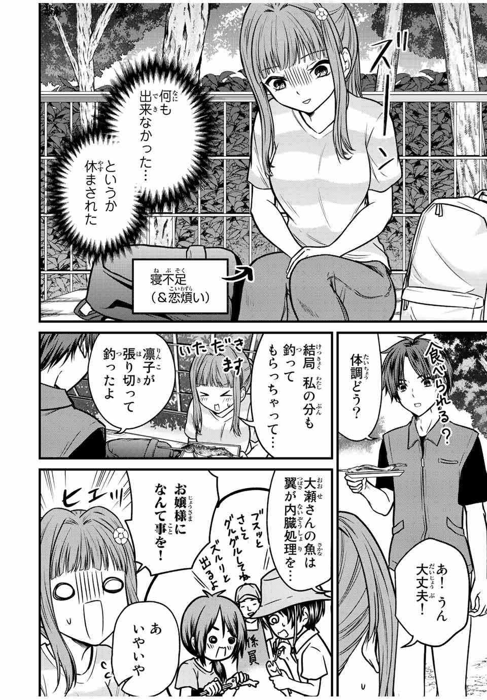 お嬢様の僕 - 第96話 - Page 4