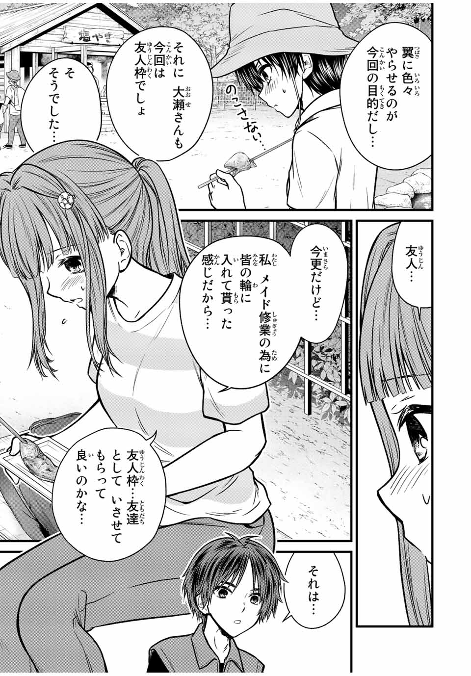 お嬢様の僕 - 第96話 - Page 5