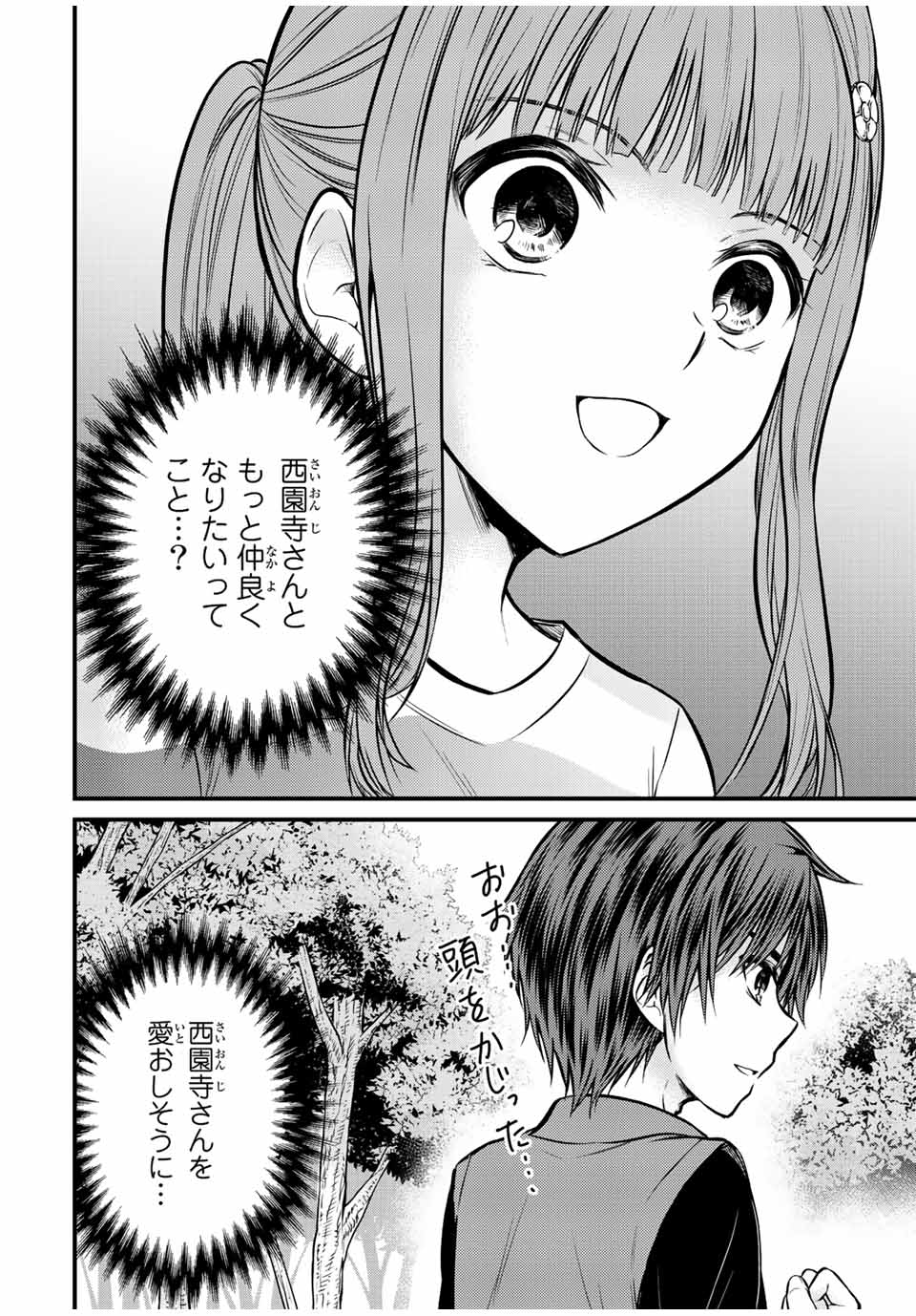 お嬢様の僕 - 第96話 - Page 8