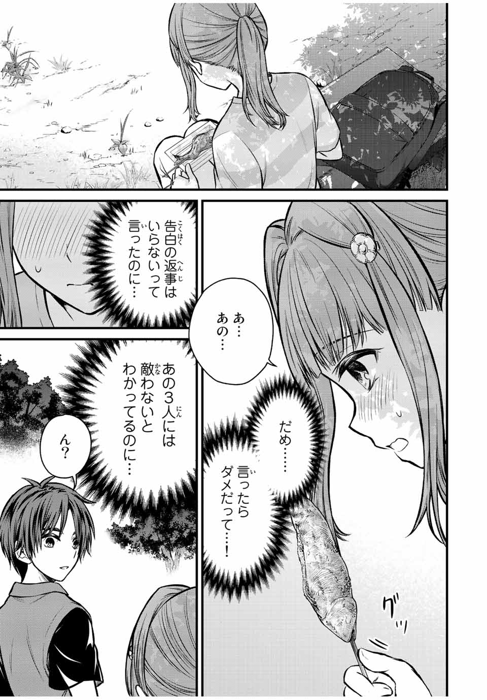 お嬢様の僕 - 第96話 - Page 9