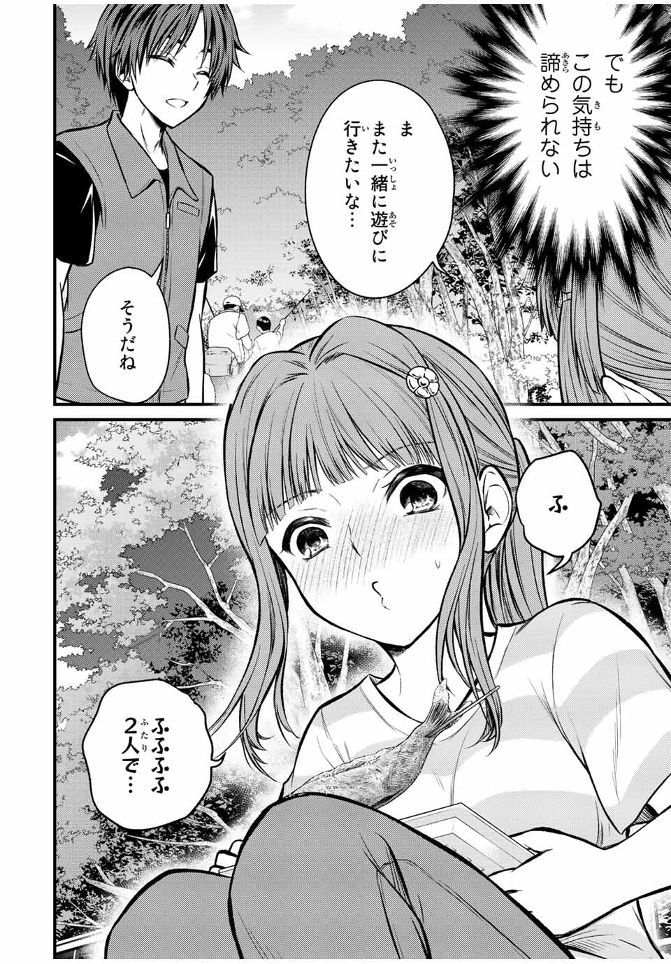 お嬢様の僕 - 第96話 - Page 10