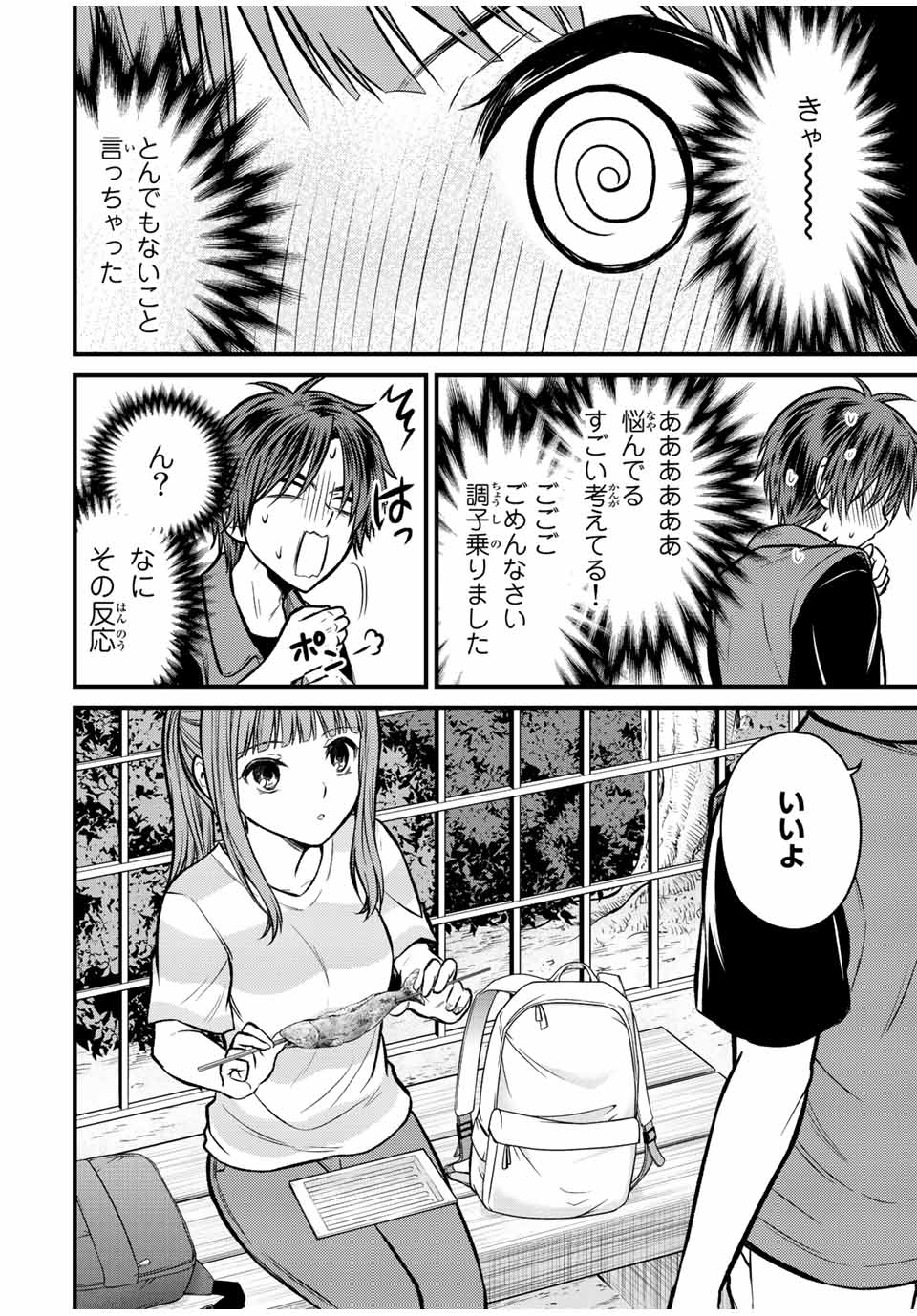 お嬢様の僕 - 第96話 - Page 12