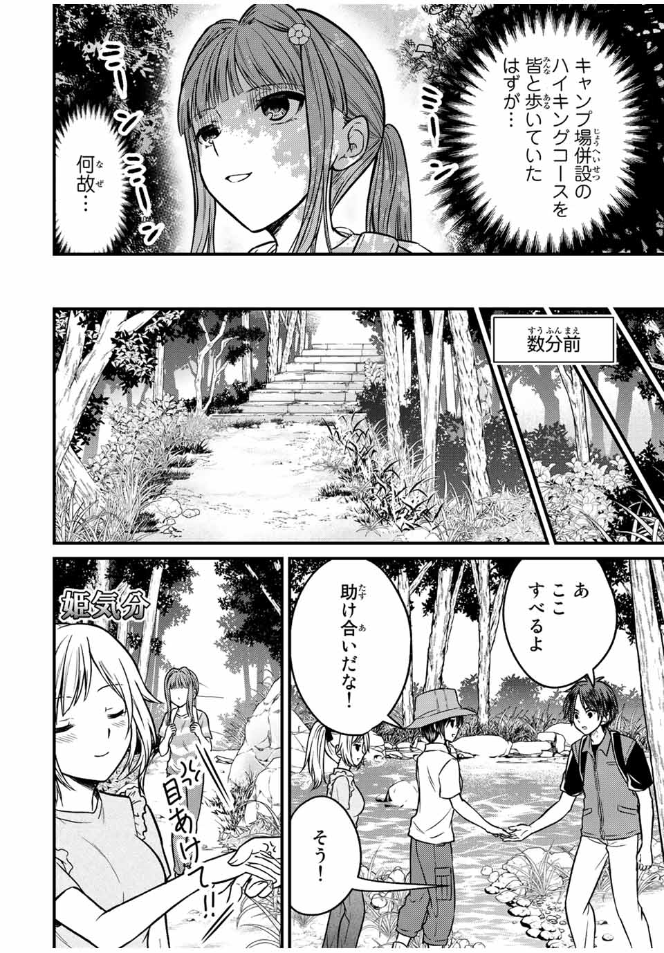 お嬢様の僕 - 第95話 - Page 2