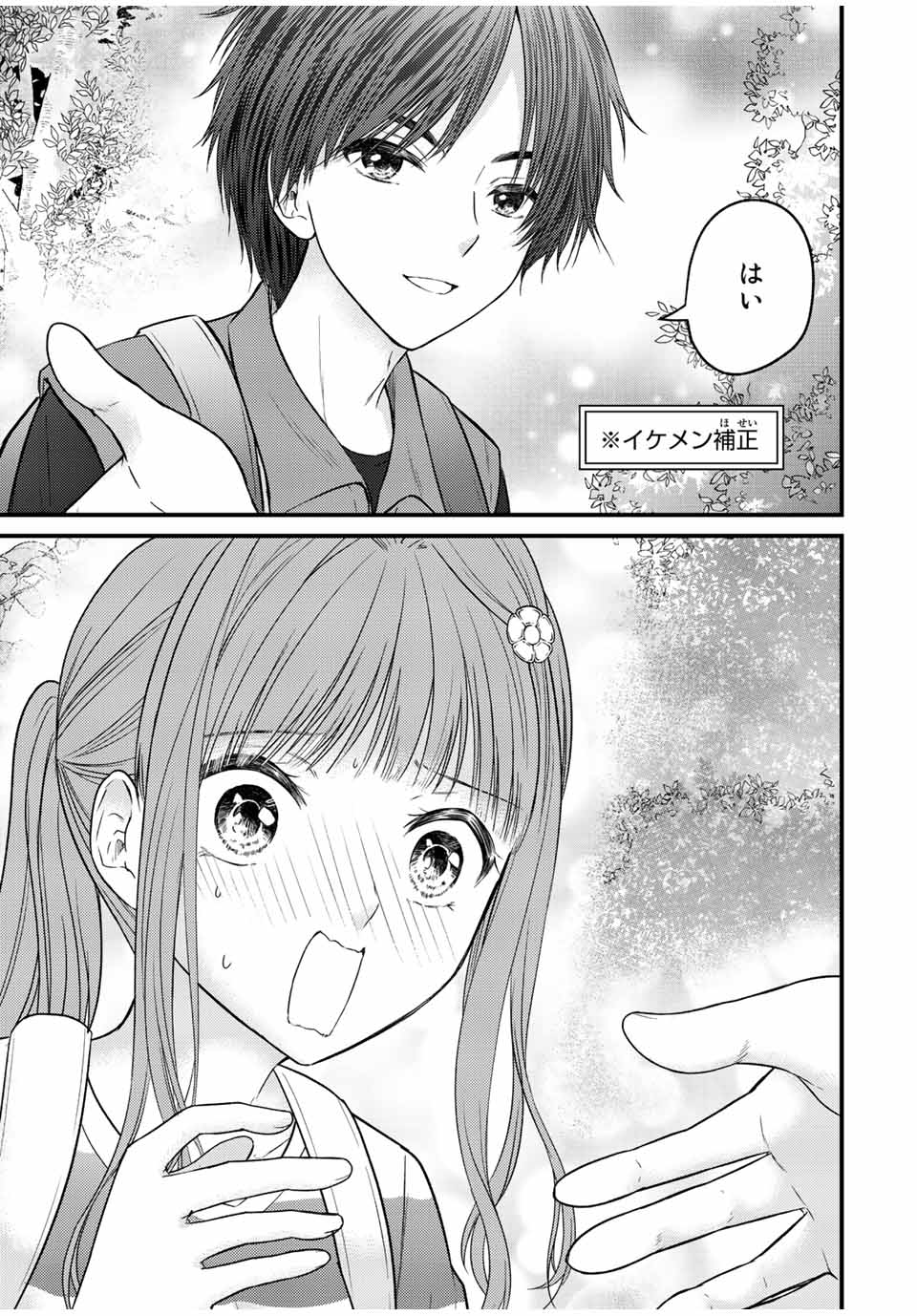 お嬢様の僕 - 第95話 - Page 3