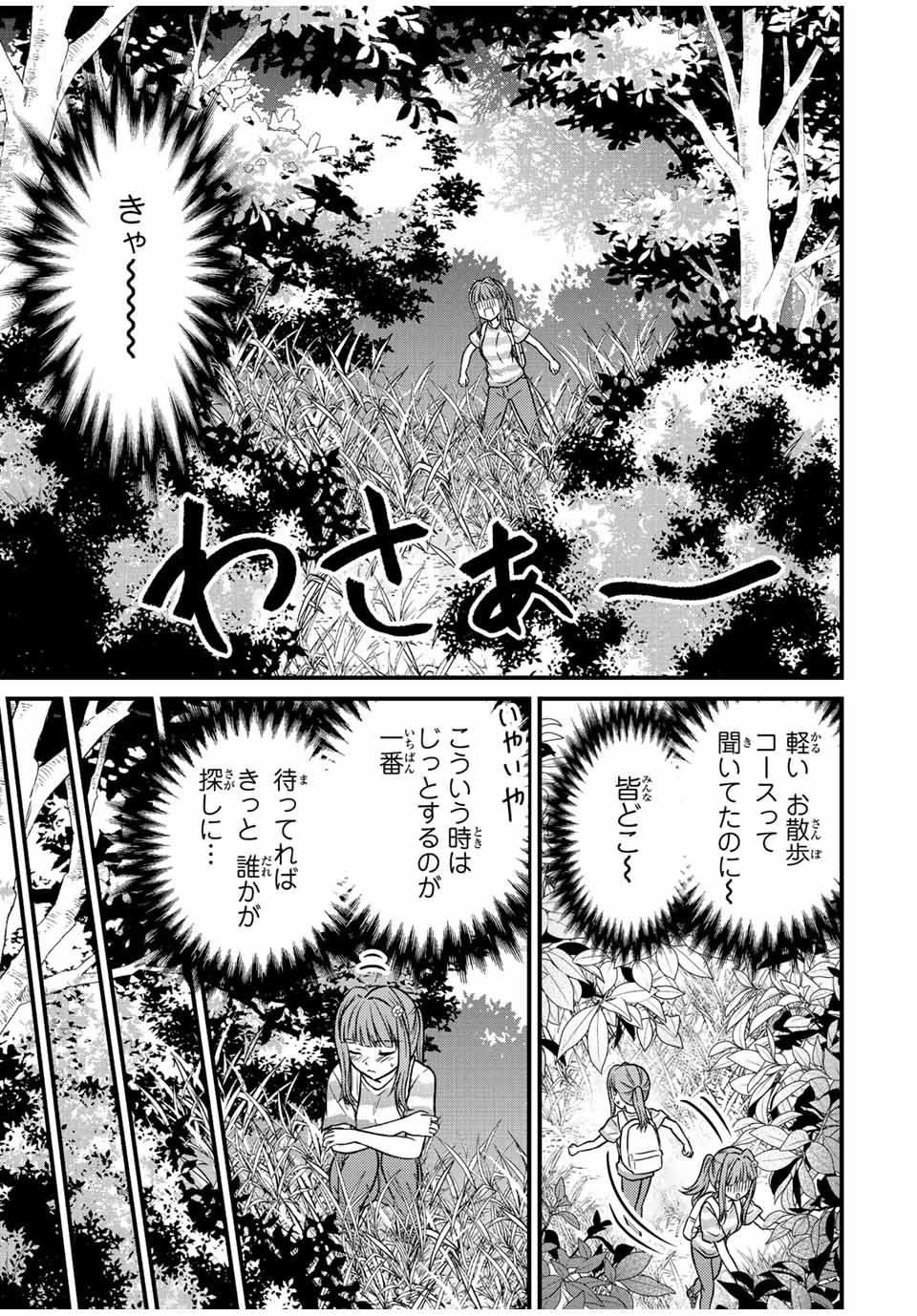 お嬢様の僕 - 第95話 - Page 5