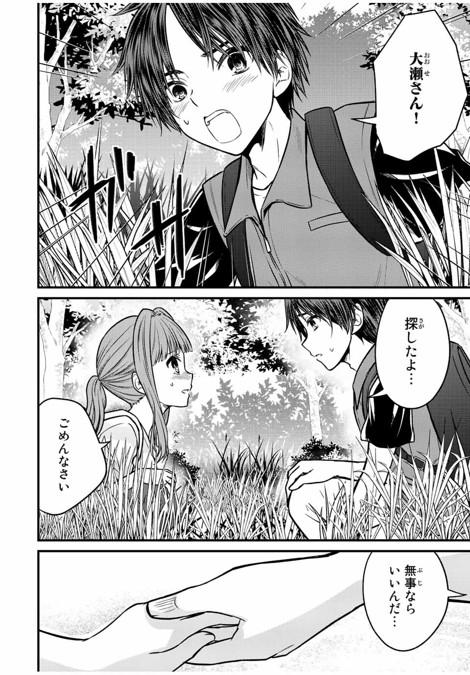 お嬢様の僕 - 第95話 - Page 6