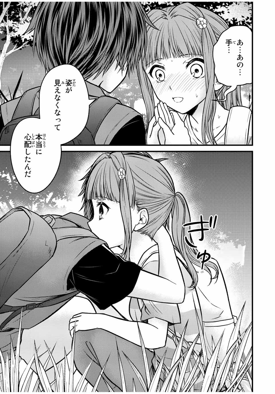 お嬢様の僕 - 第95話 - Page 7