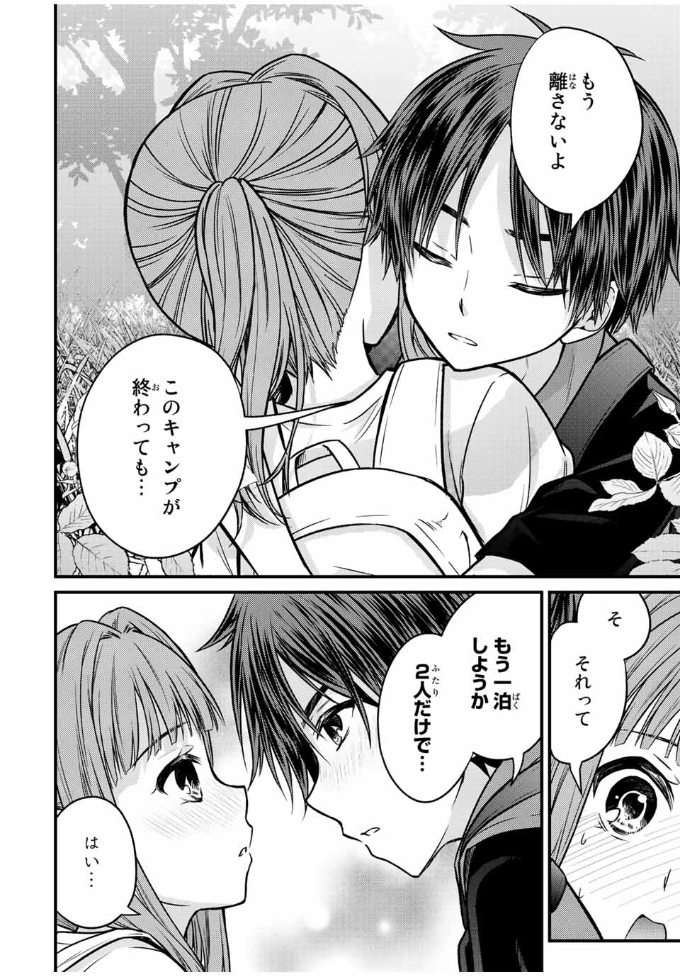 お嬢様の僕 - 第95話 - Page 8