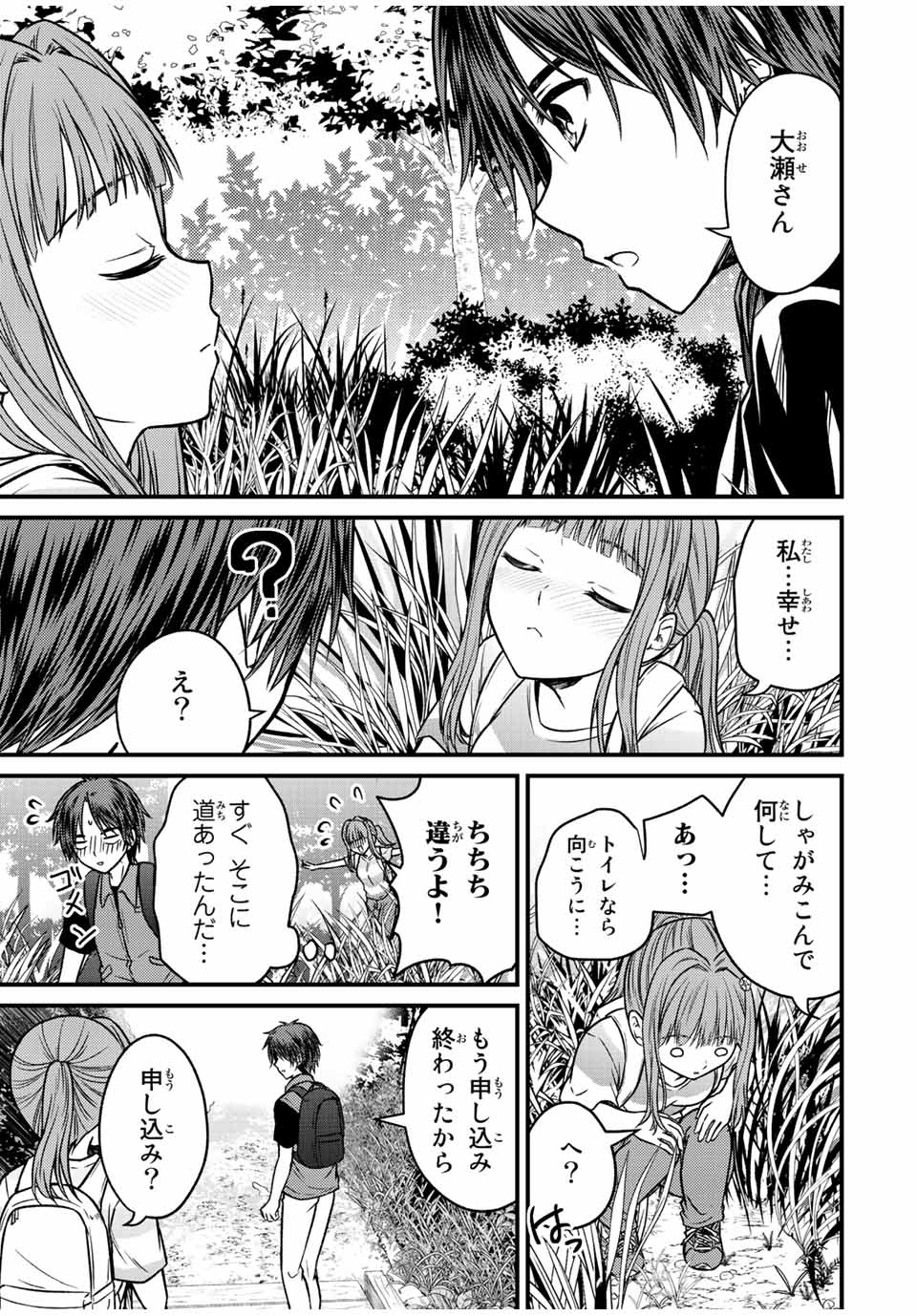 お嬢様の僕 - 第95話 - Page 9