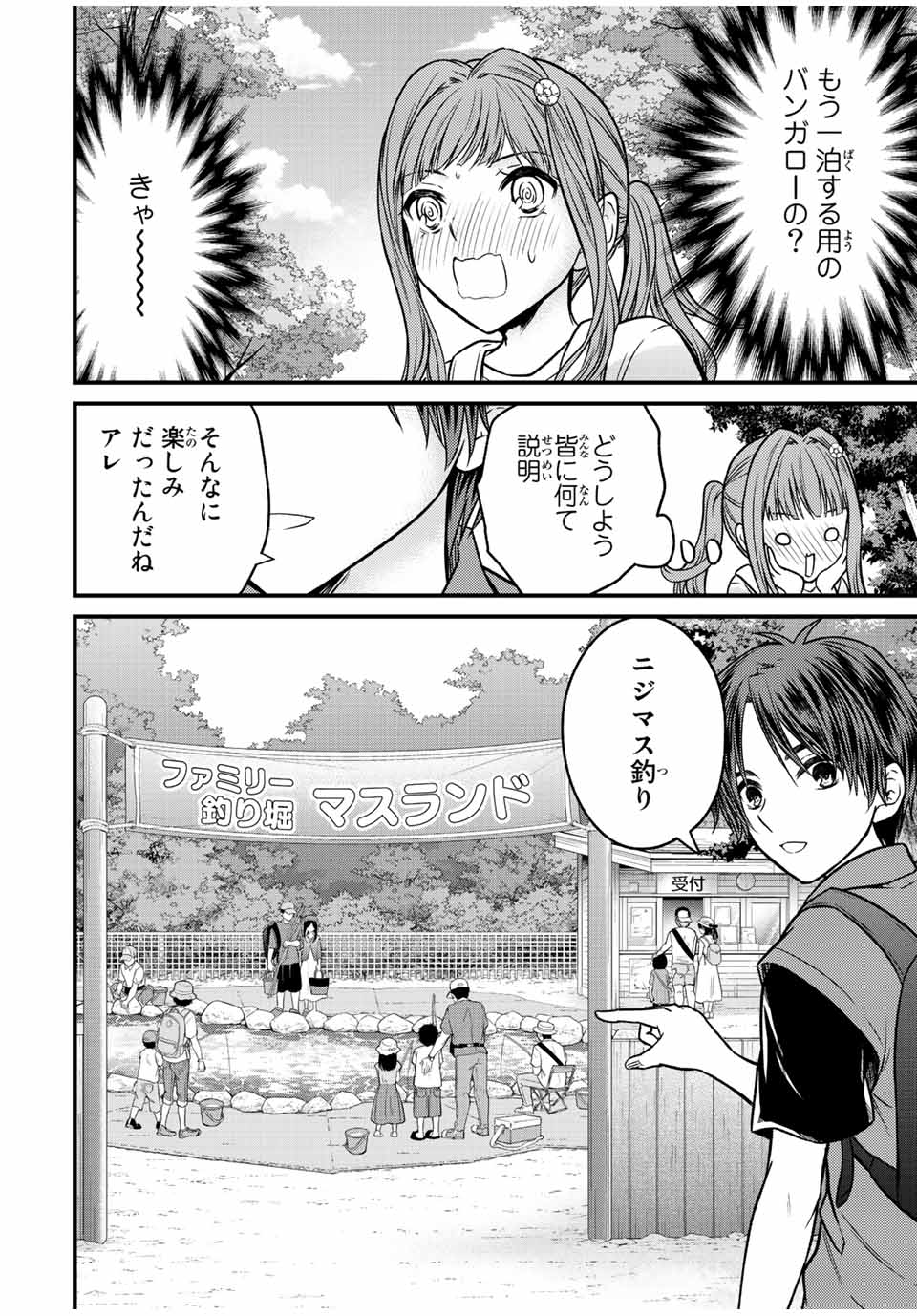 お嬢様の僕 - 第95話 - Page 10