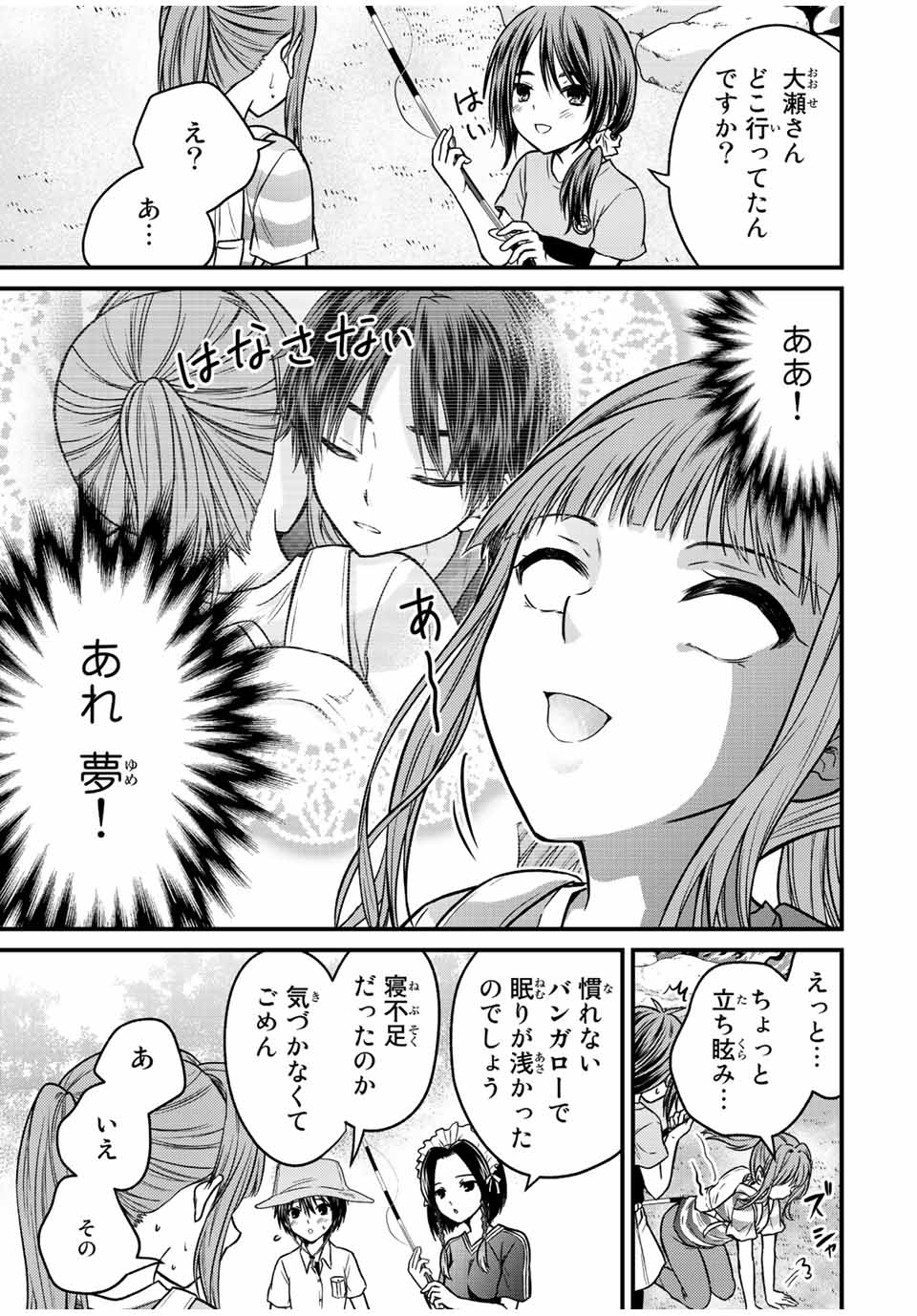 お嬢様の僕 - 第95話 - Page 11