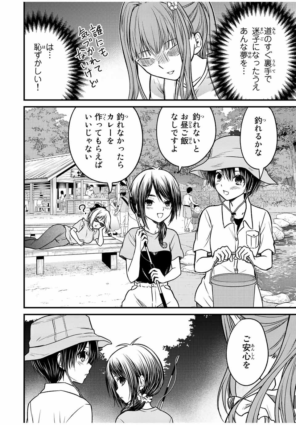 お嬢様の僕 - 第95話 - Page 12