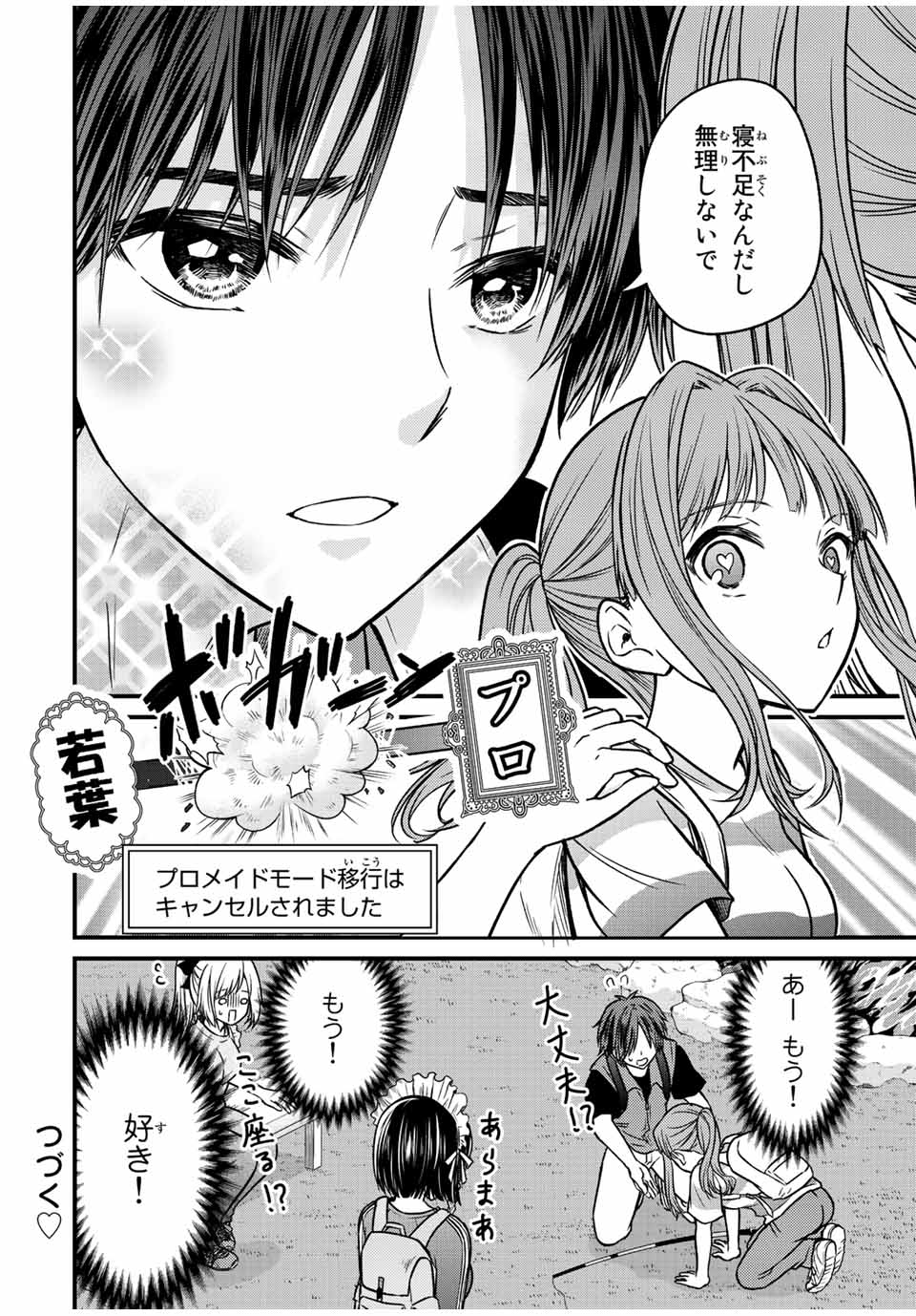 お嬢様の僕 - 第95話 - Page 14