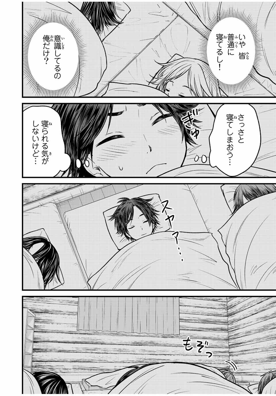 お嬢様の僕 - 第94話 - Page 2