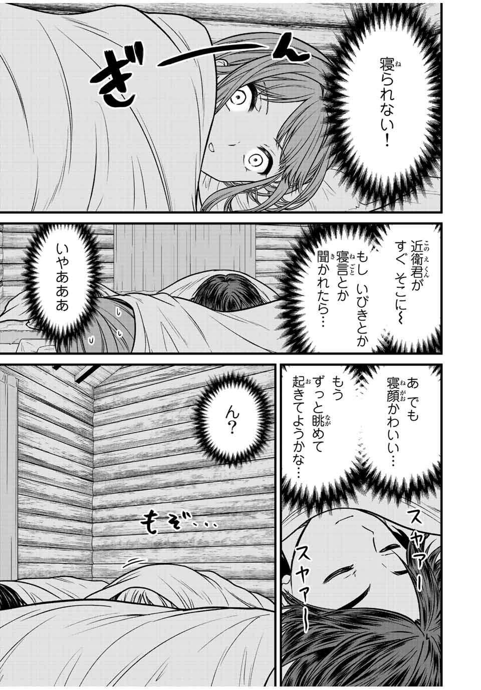 お嬢様の僕 - 第94話 - Page 3