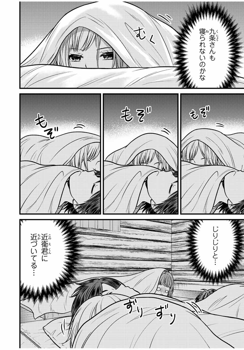 お嬢様の僕 - 第94話 - Page 4