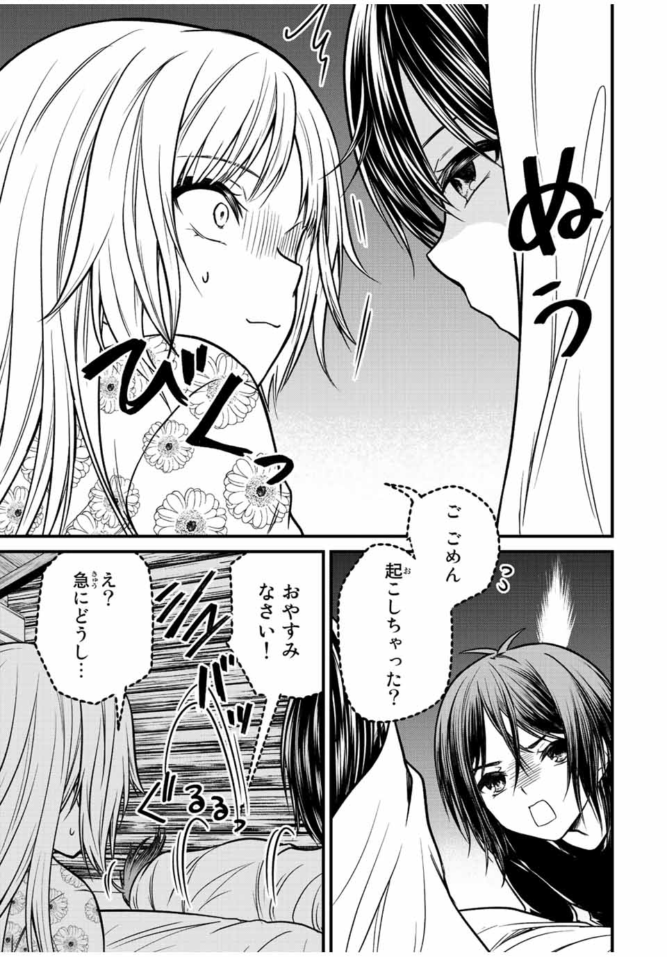 お嬢様の僕 - 第94話 - Page 7