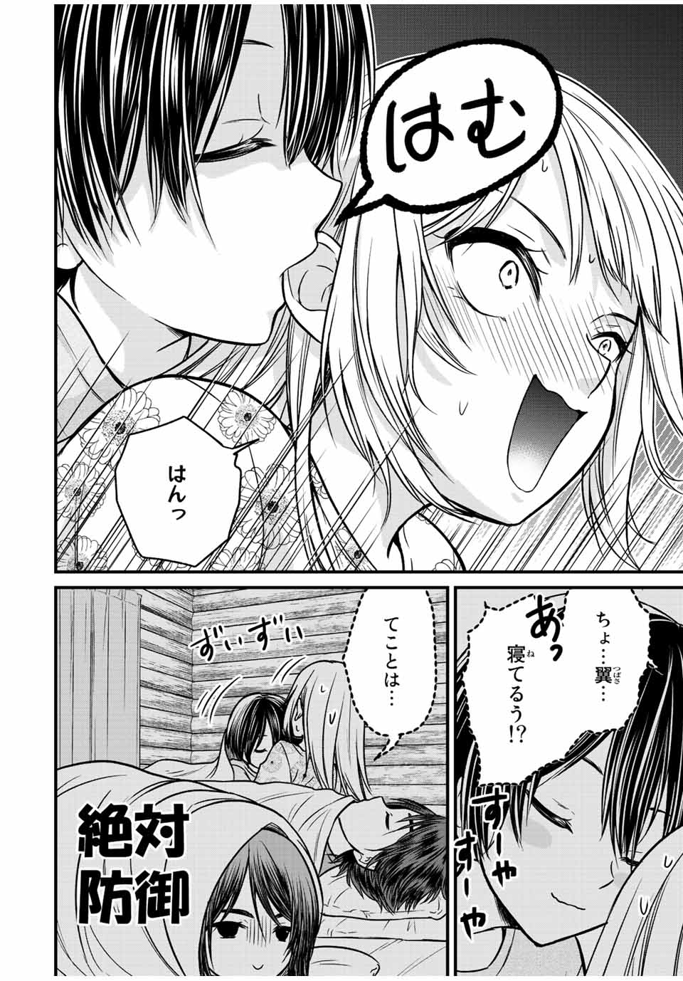 お嬢様の僕 - 第94話 - Page 8