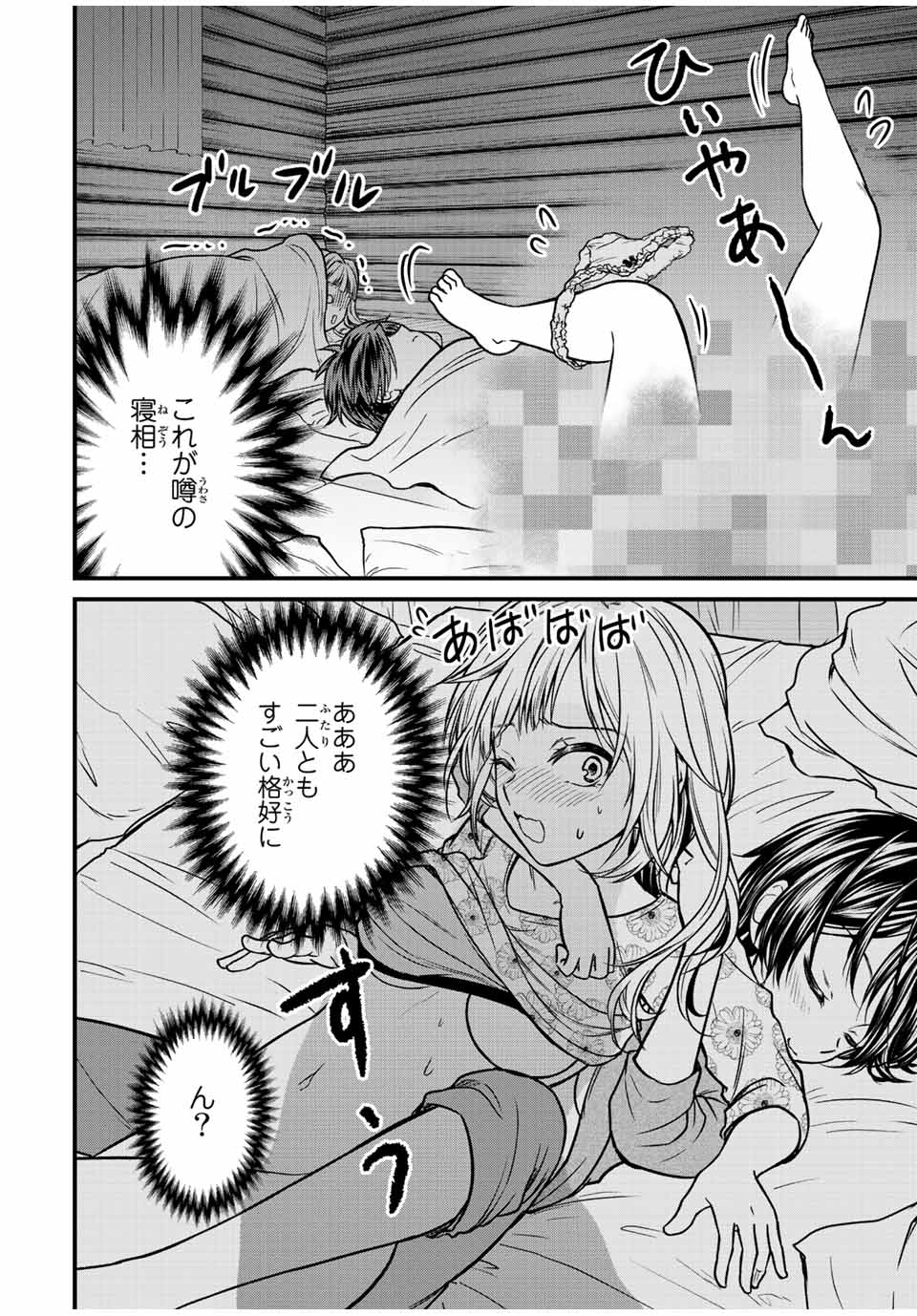 お嬢様の僕 - 第94話 - Page 10