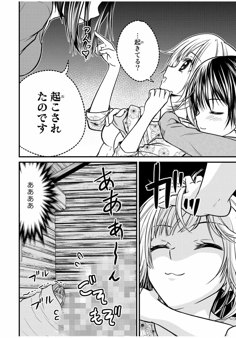 お嬢様の僕 - 第94話 - Page 12