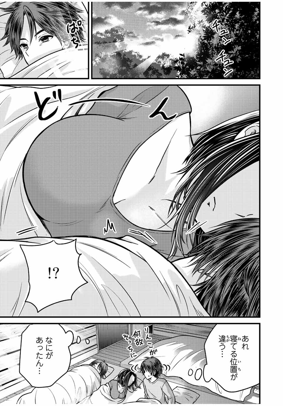 お嬢様の僕 - 第94話 - Page 13