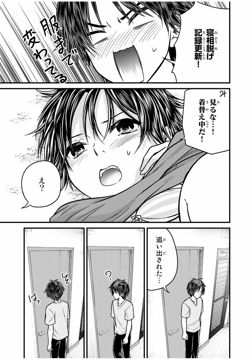 お嬢様の僕 - 第92話 - Page 5