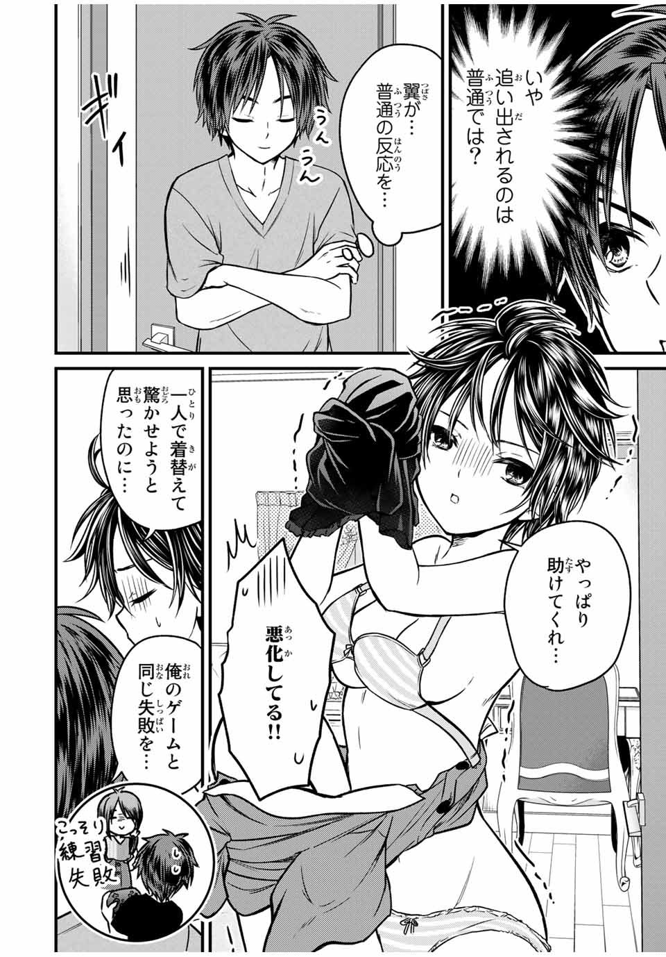 お嬢様の僕 - 第92話 - Page 6