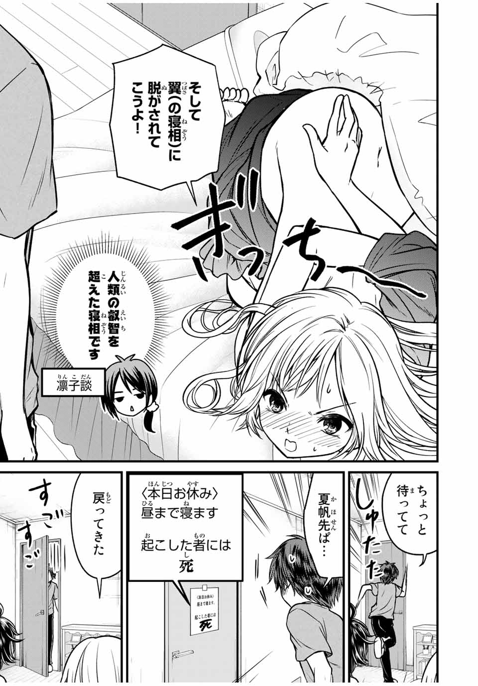 お嬢様の僕 - 第92話 - Page 9