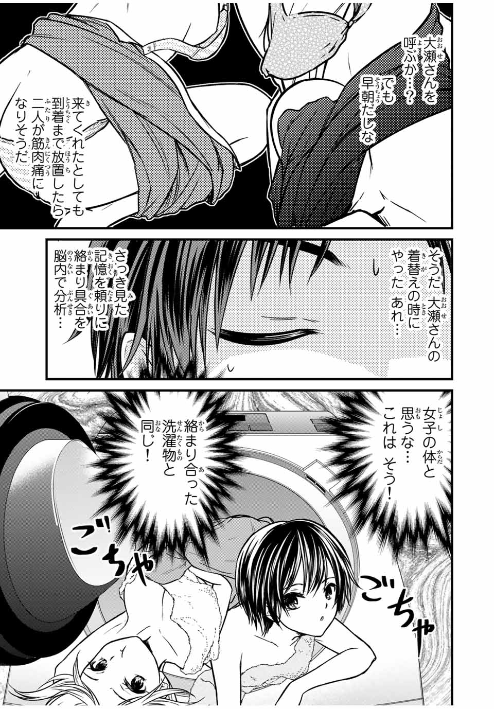 お嬢様の僕 - 第92話 - Page 11