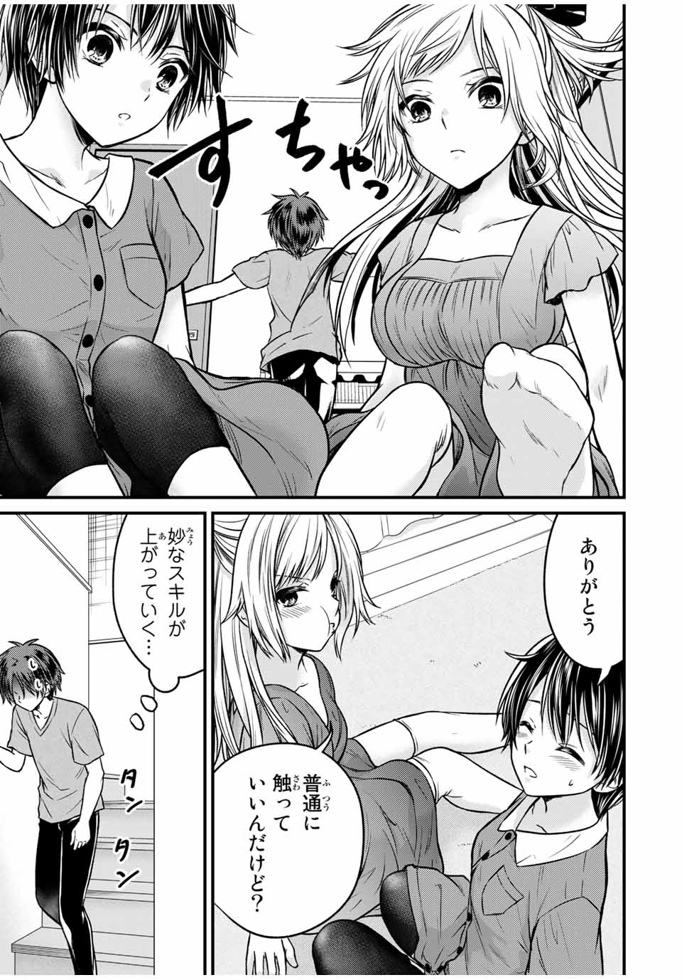 お嬢様の僕 - 第92話 - Page 13