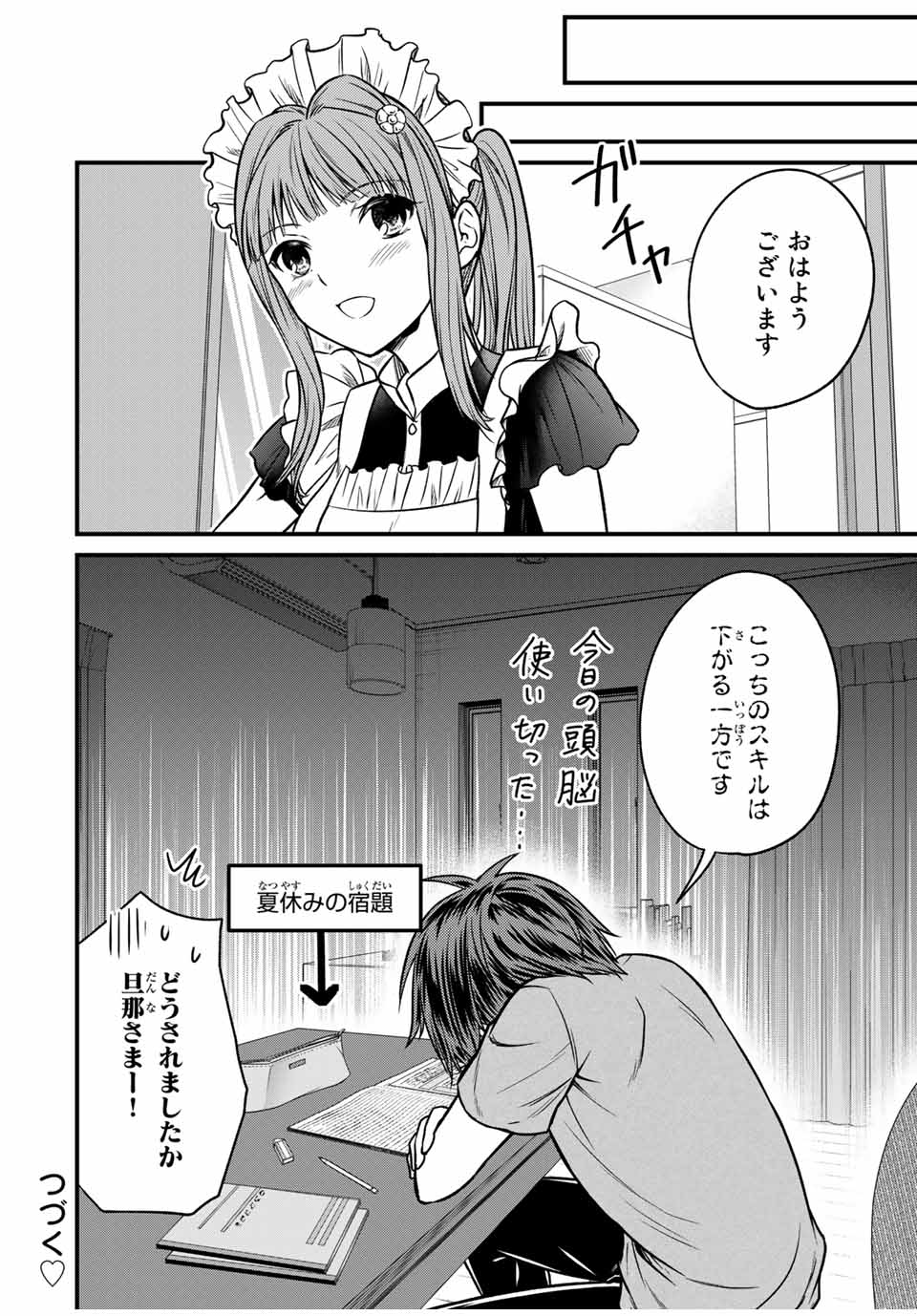 お嬢様の僕 - 第92話 - Page 14