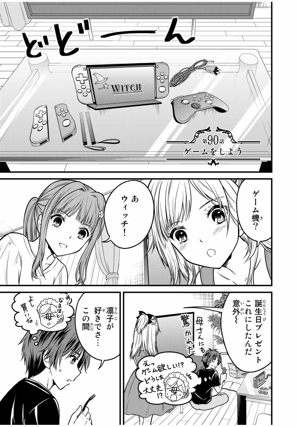 お嬢様の僕 - 第90話 - Page 1