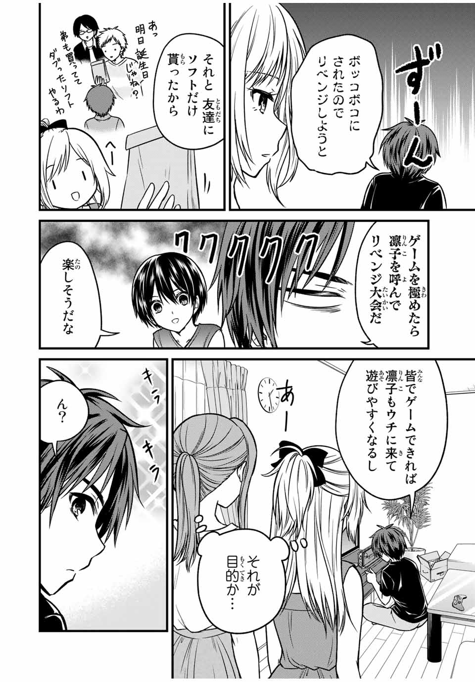 お嬢様の僕 - 第90話 - Page 2