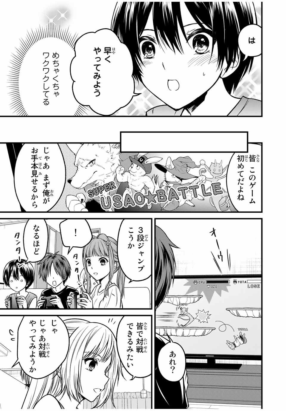 お嬢様の僕 - 第90話 - Page 3