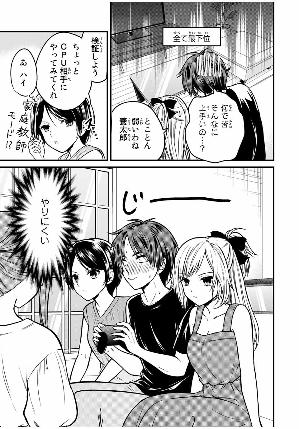 お嬢様の僕 - 第90話 - Page 5