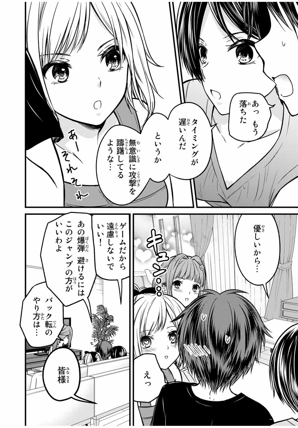 お嬢様の僕 - 第90話 - Page 6