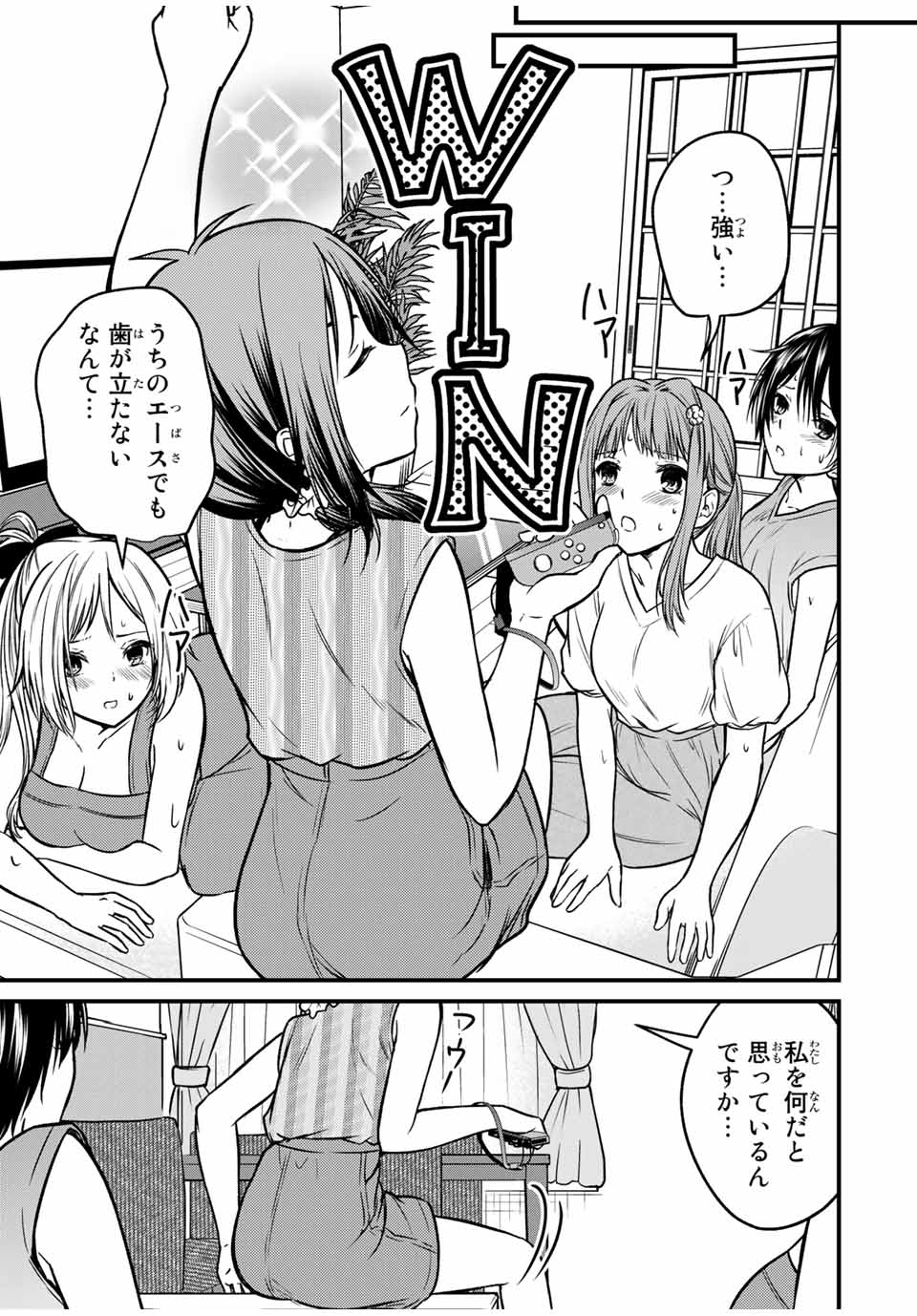 お嬢様の僕 - 第90話 - Page 9