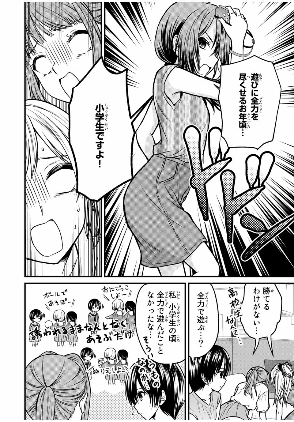 お嬢様の僕 - 第90話 - Page 10