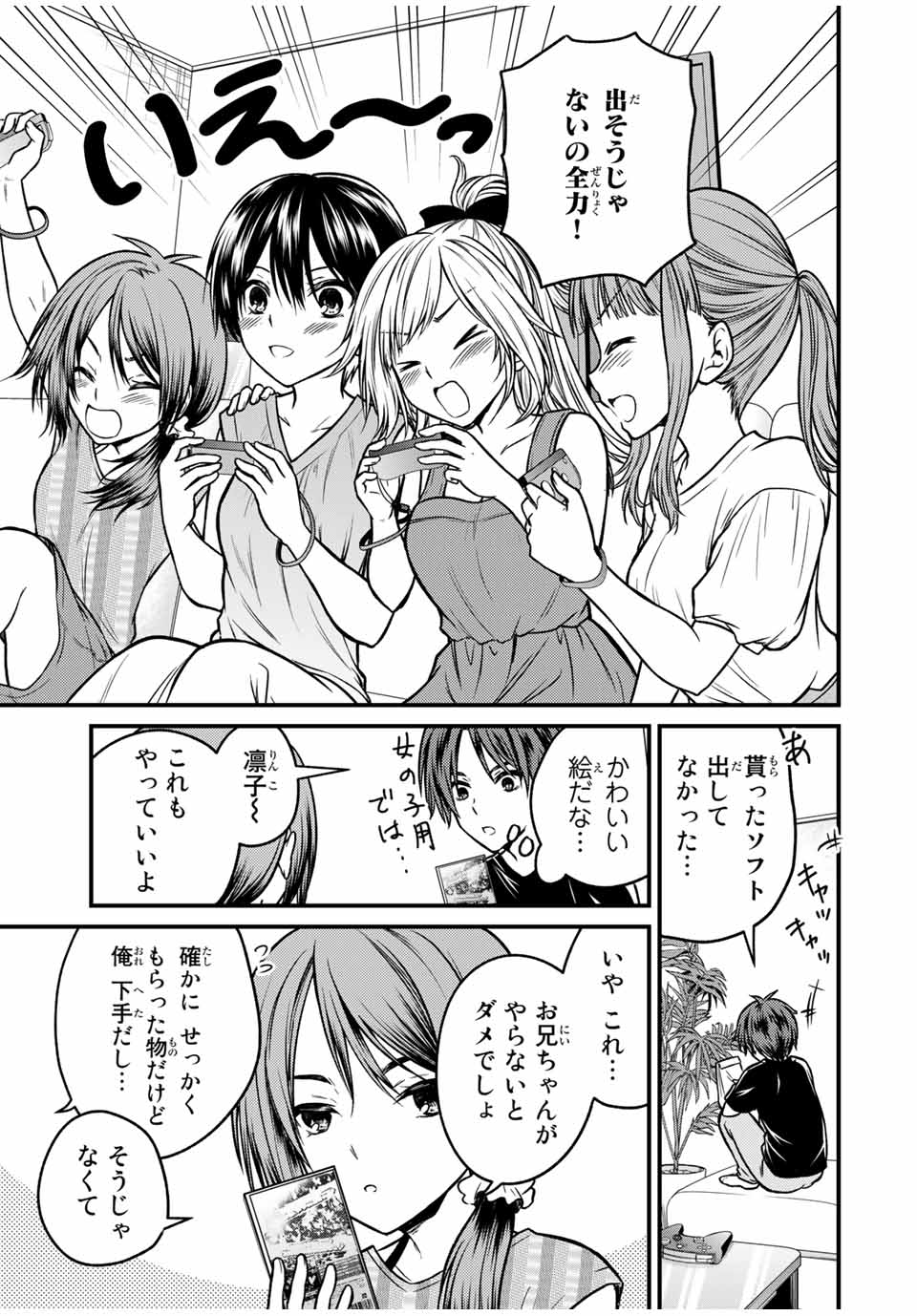 お嬢様の僕 - 第90話 - Page 11