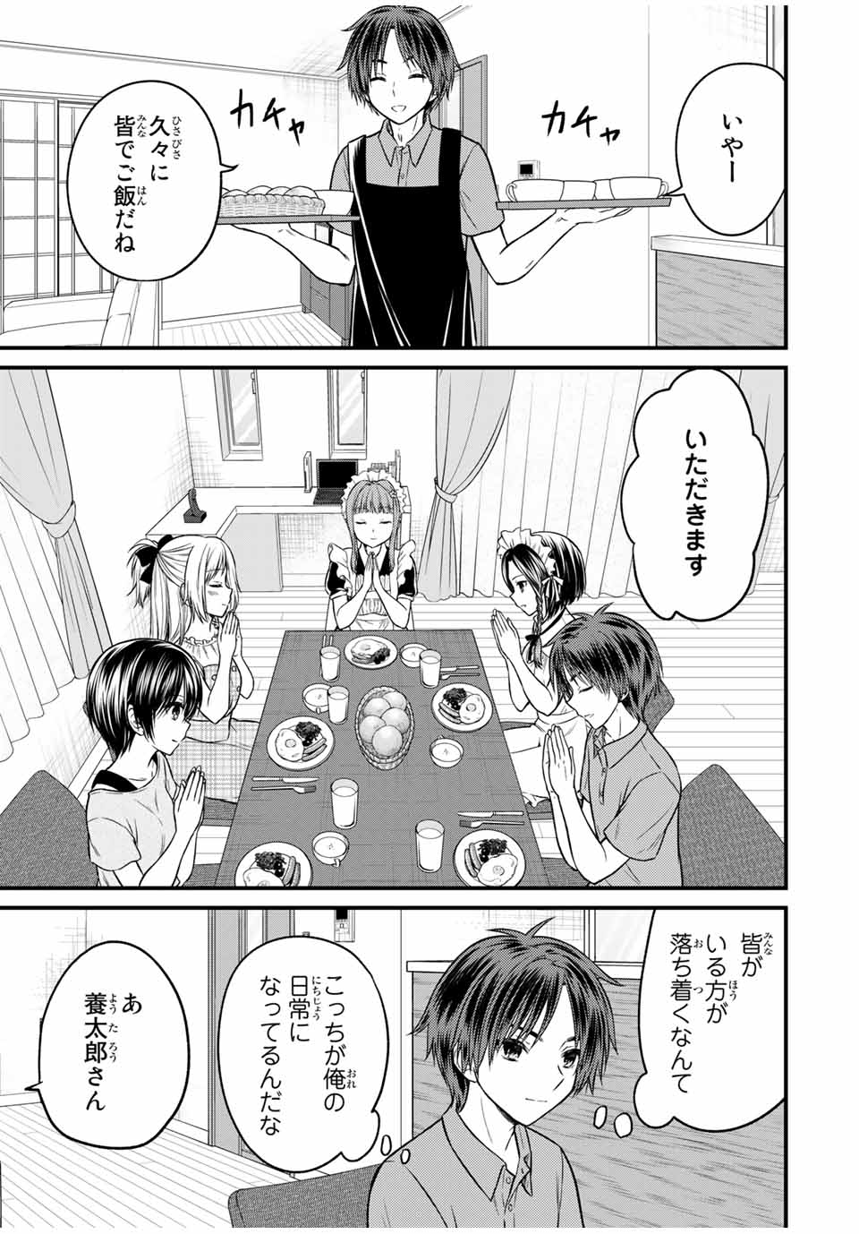 お嬢様の僕 - 第89話 - Page 1