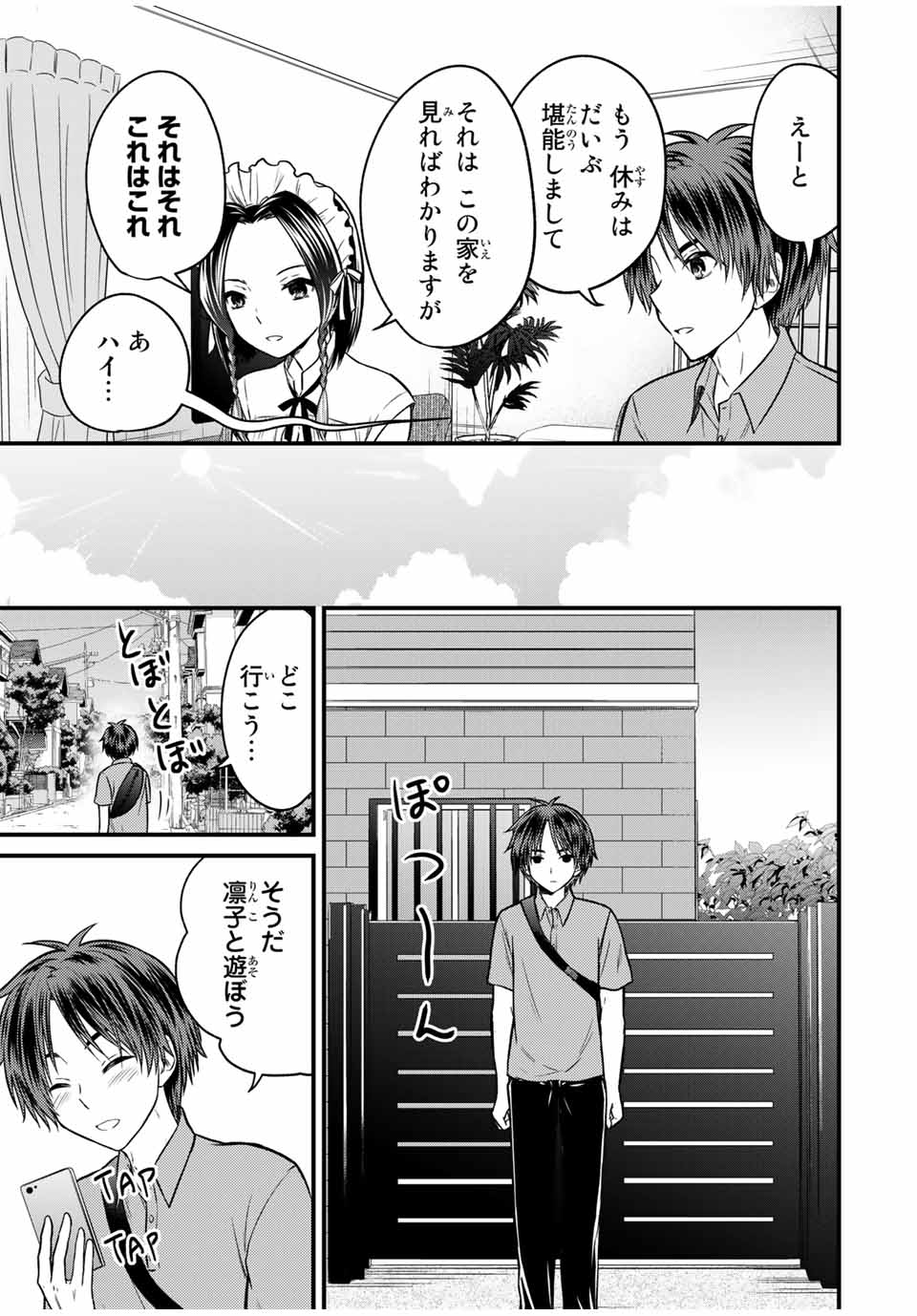 お嬢様の僕 - 第89話 - Page 3