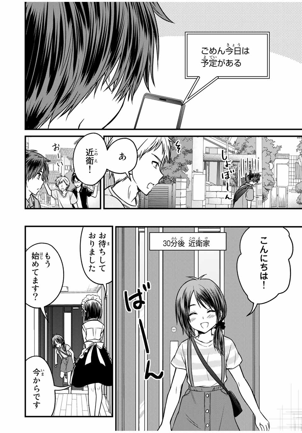 お嬢様の僕 - 第89話 - Page 4