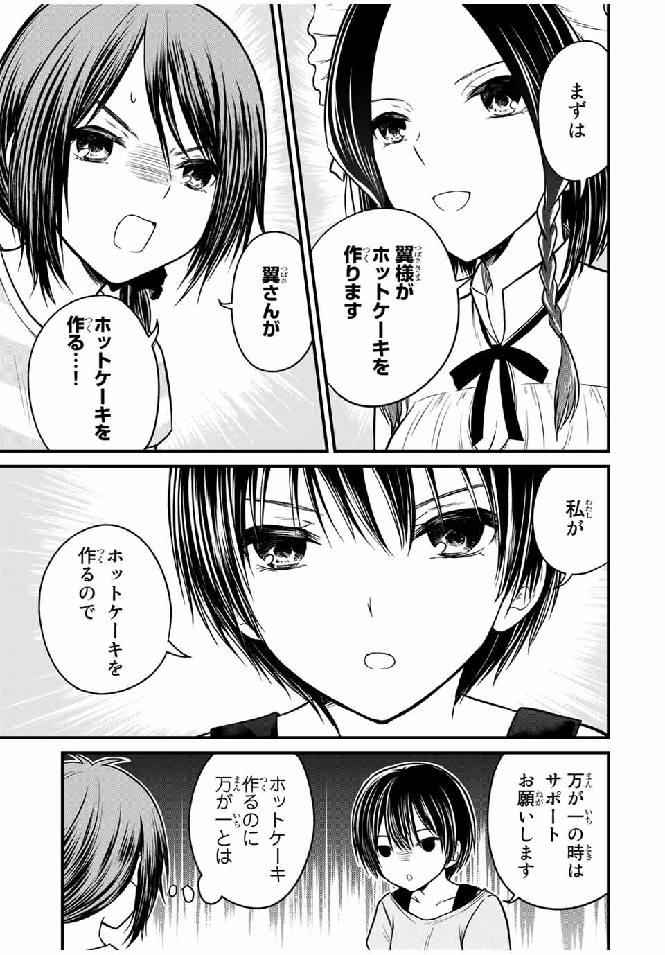 お嬢様の僕 - 第89話 - Page 5